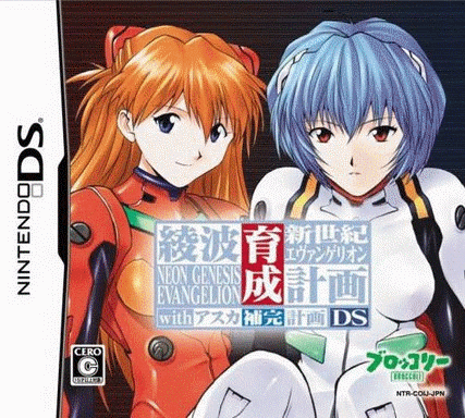   新世纪福音战士 凌波育成计划 与 明日香补完计划  (256Mo)
