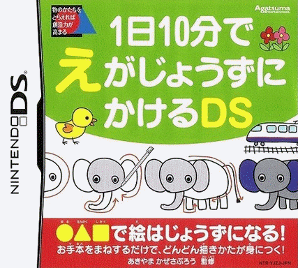  1日10 分钟提升画技 DS  (32Mo)