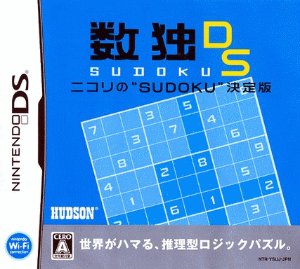  数独 DS Nikori 数独决定版  (8Mo)