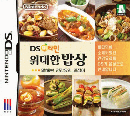  DS 维他命：讨论关于食物健康 美食指南  (128Mo)