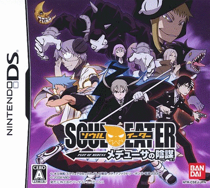  噬魂者：梅杜莎的阴谋  (64Mo)