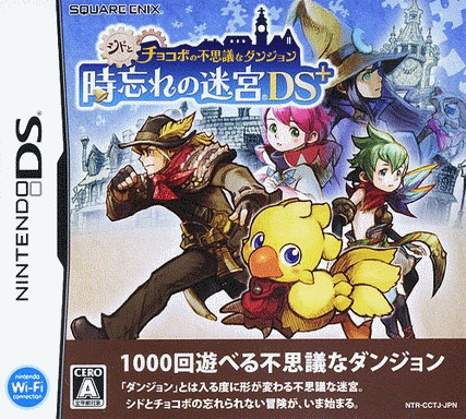  席德与陆行鸟不可思议的迷宫:忘却时间的迷宫DS  (128Mo)
