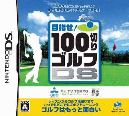 突破100高尔夫DS  (128Mo)