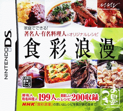  食彩浪漫 名人 名厨原创料理  (32Mo)