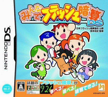  全民快闪心算  (16Mo)