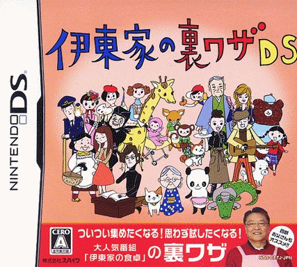  伊东家的生活妙方DS  (128Mo)