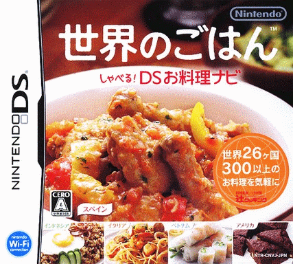  世界餐点 解说！DS 料理指导  (128Mo)