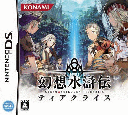  幻想水浒传 黄道之轮  (256Mo)