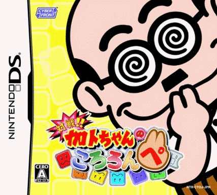  加藤茶的益智对战！  (64Mo)