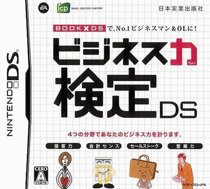  商务能力检定 DS  (8Mo)  