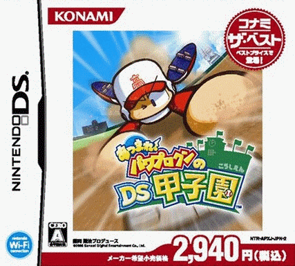 (v1.1) 集合！野球君的DS甲子园