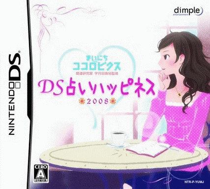  幸运学者宇月田麻裕监修 每日心理分析 DS快乐占卜2008 