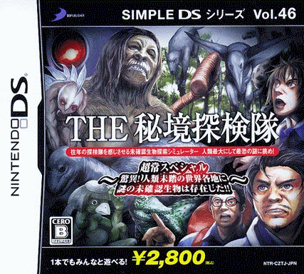  简单 DS 系列 Vol.46：THE 秘境探险队