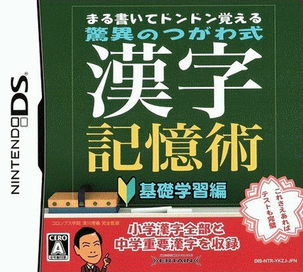  画圆记忆法 津川式汉字记忆术～基础学习篇～