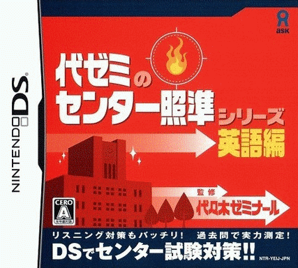  代代木学院瞄准联考系列～英语篇～ 