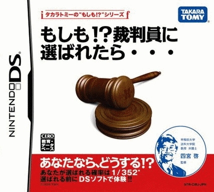  有朝一日!? 如果被选进陪审团的话... 