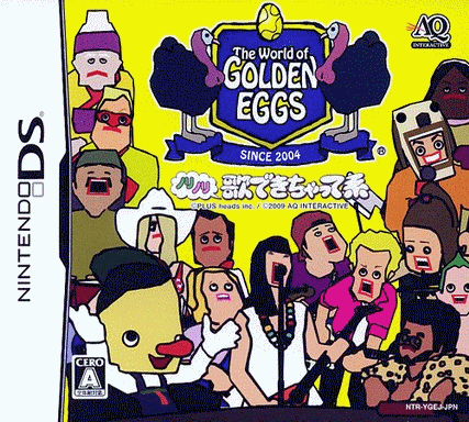  金蛋世界 畅快写歌系