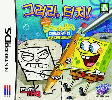  描绘生命：海绵宝宝版