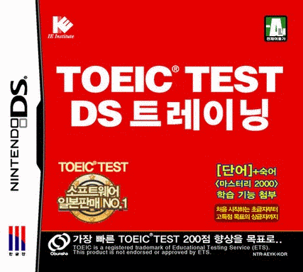  商业托福考试DS训练