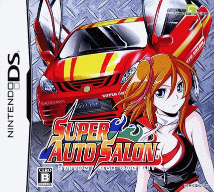  超级汽车沙龙 ～汽车改装竞赛～