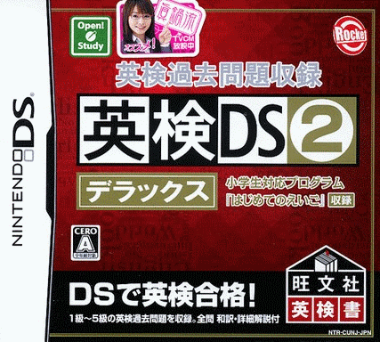  收录英检考古题 英检DS2豪华版