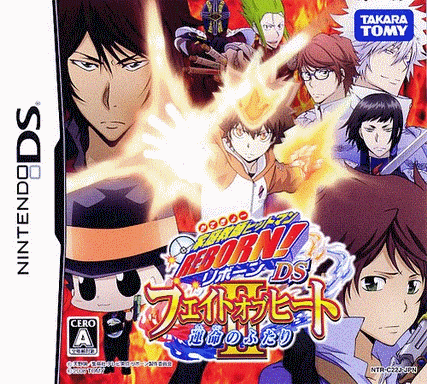  家庭教师 HITMAN REBORN！DS 炎之命运 II 命运牵连的二人  V