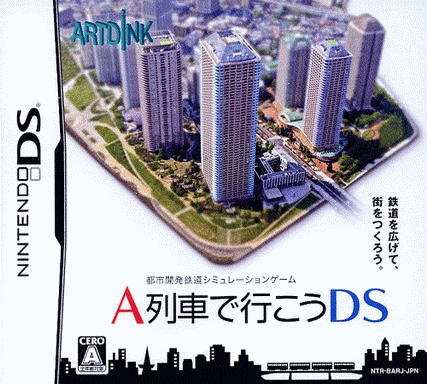  A列车DS 