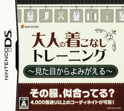  ～从外表亮起来～成熟衣着训练 