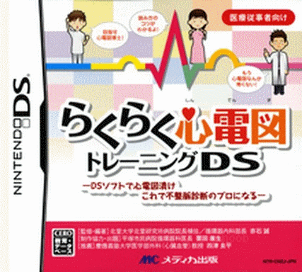  快乐心电图练习 DS 