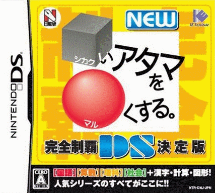  NEW 头脑变灵活 DS 