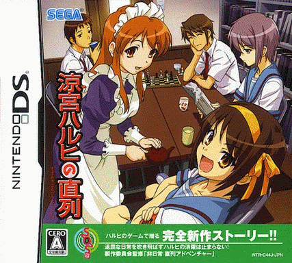  凉宫春日的直列