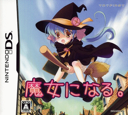  魔女之路