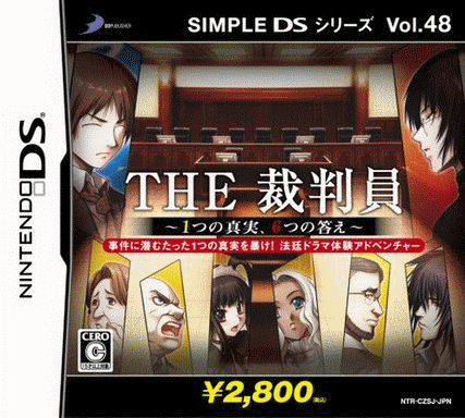  (PROPER) 简单DS系列 Vol.48 THE 陪审员～1 个真实、6 种解答～