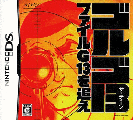  哥尔哥 13 追查 G13 档案