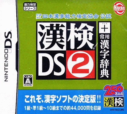  (v1.1) 汉检DS2+常用汉字辞典