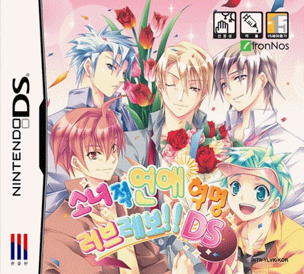  少女恋爱革命DS
