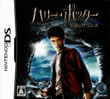  哈利波特：混血王子的背叛