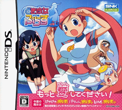  脸红心跳魔女 PLUS 