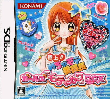  恋爱班长 受欢迎女孩盒