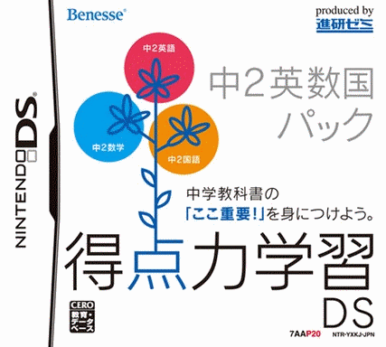  得点力学习DS 中学二年级英文数学国文