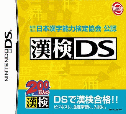  (v1.2) 财团法人日本汉字能力检定协会公认 汉检DS 
