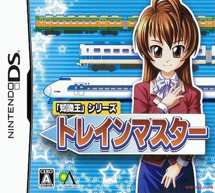  知识王系列 火车达人