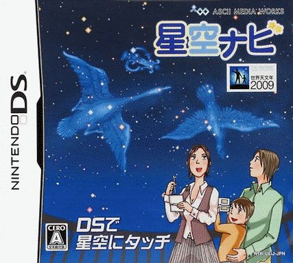  星空导览