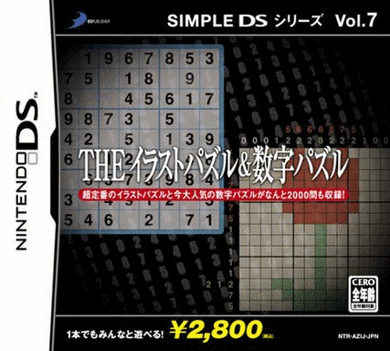  (v1.1) 简单DS系列 VOL.7 THE 绘图解谜&数字解谜