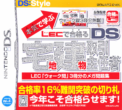 4300 - 认真学习LEC合格 DS 地产管理员