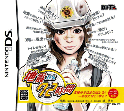 4391 - 地震 DS 72小时