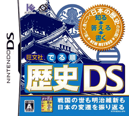 4398 - 旺文社 历史 DS