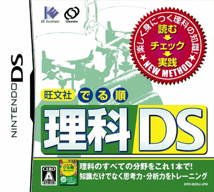 4399 - 旺文社 理科 DS