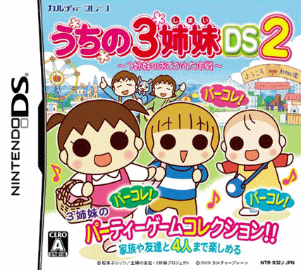 4435 - 我家的三姐妹 DS 2 三姐妹出门大作战