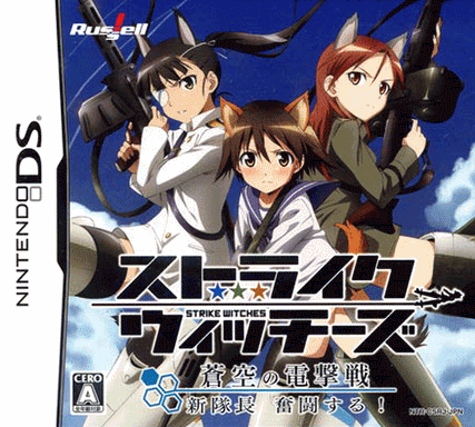 4493 - 强袭魔女 青空闪击战 奋战的新队长